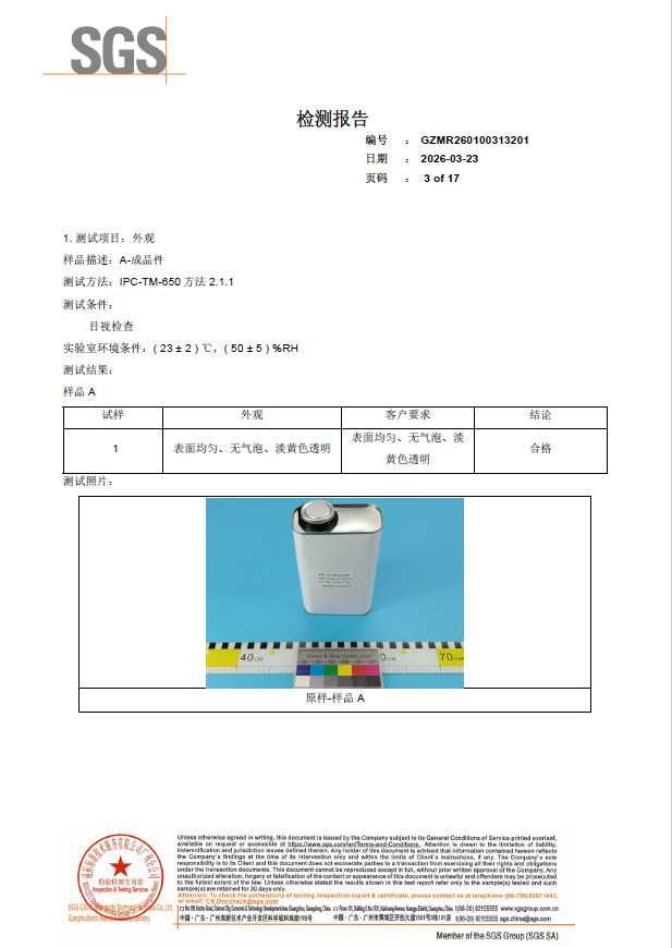 严苛验证，品质为证 | 固德电子UV1024三防胶通过全项可靠性测试，赋能高端制造