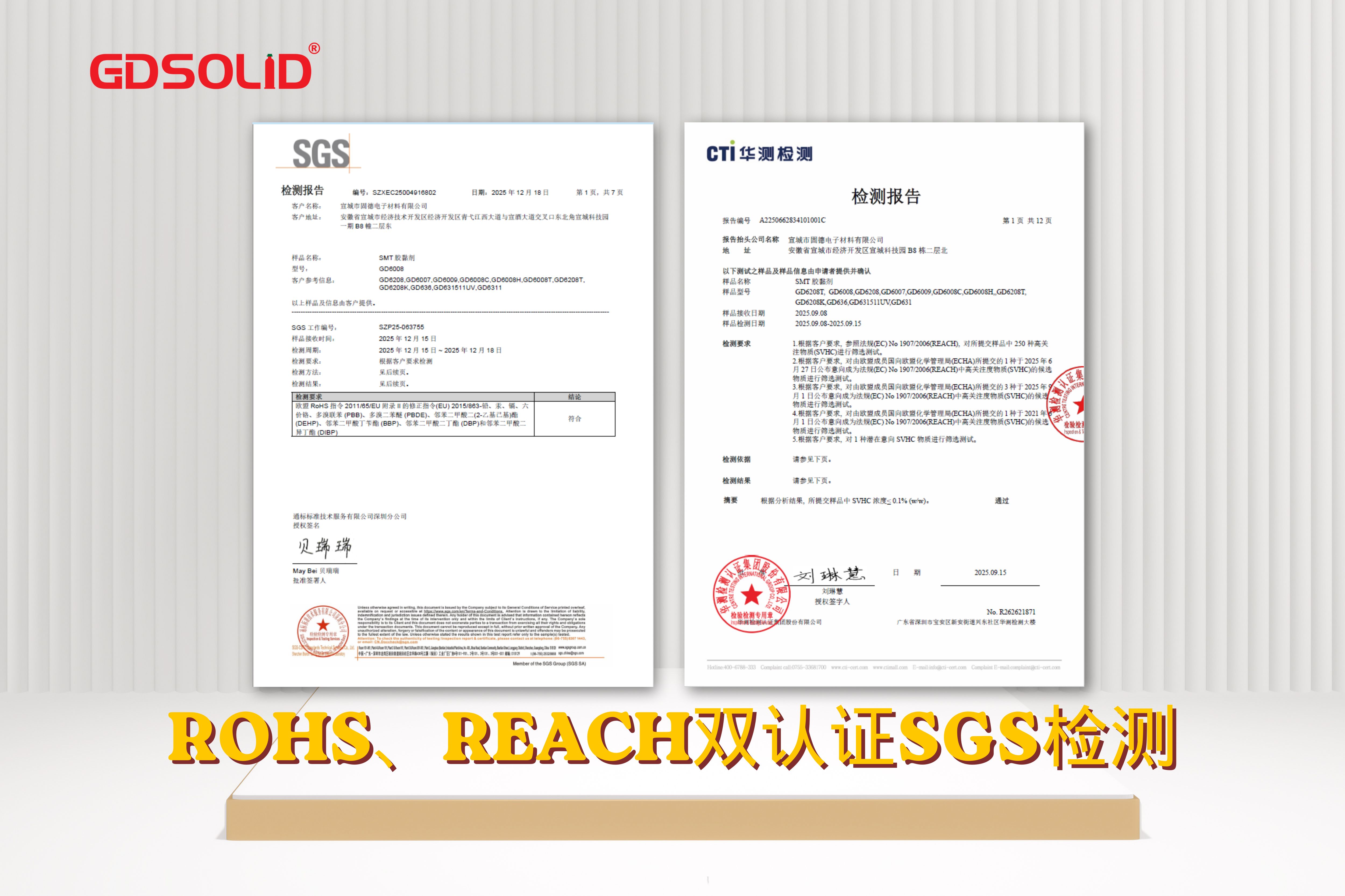 ROHS、REACH双认证SGS检测.jpg