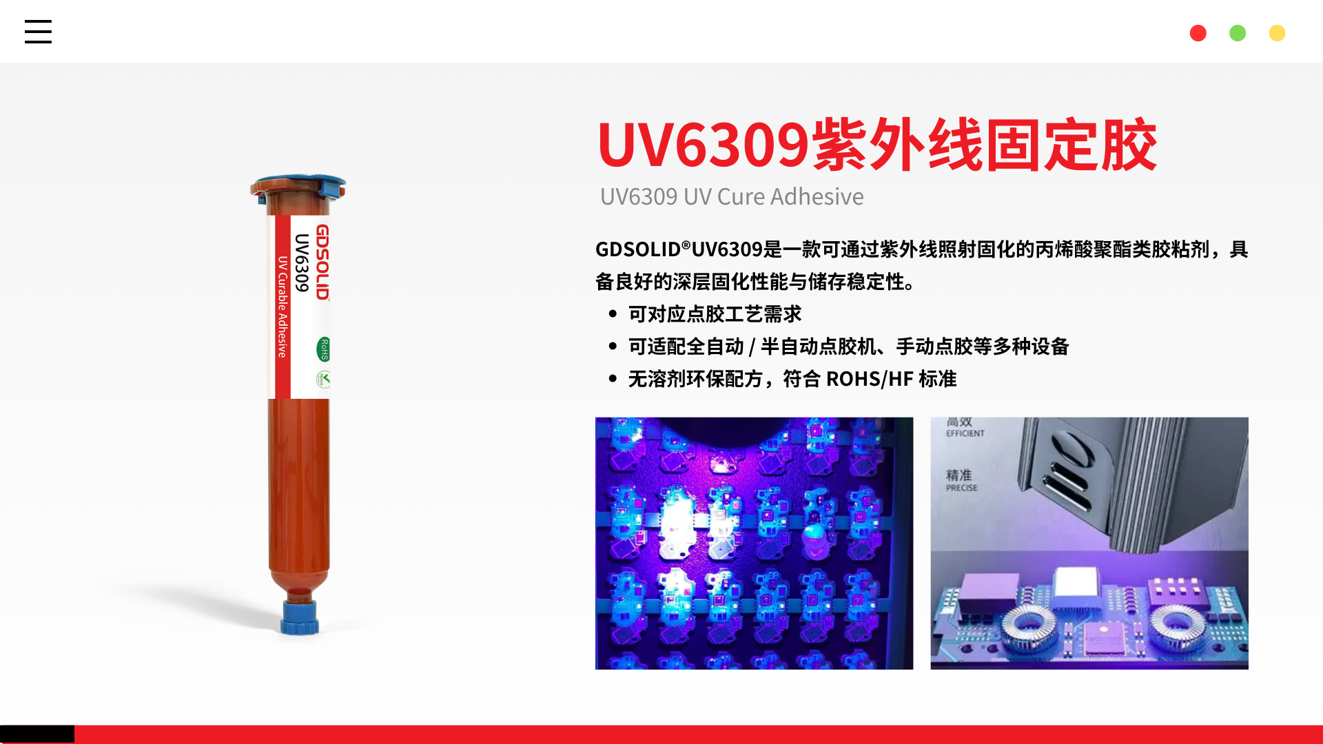 UV胶.png