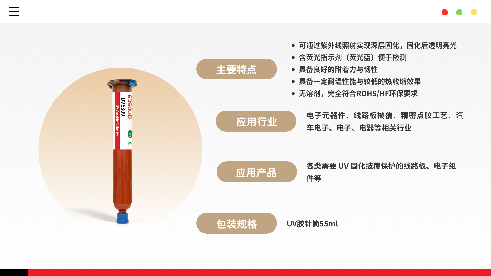 UV胶2.png