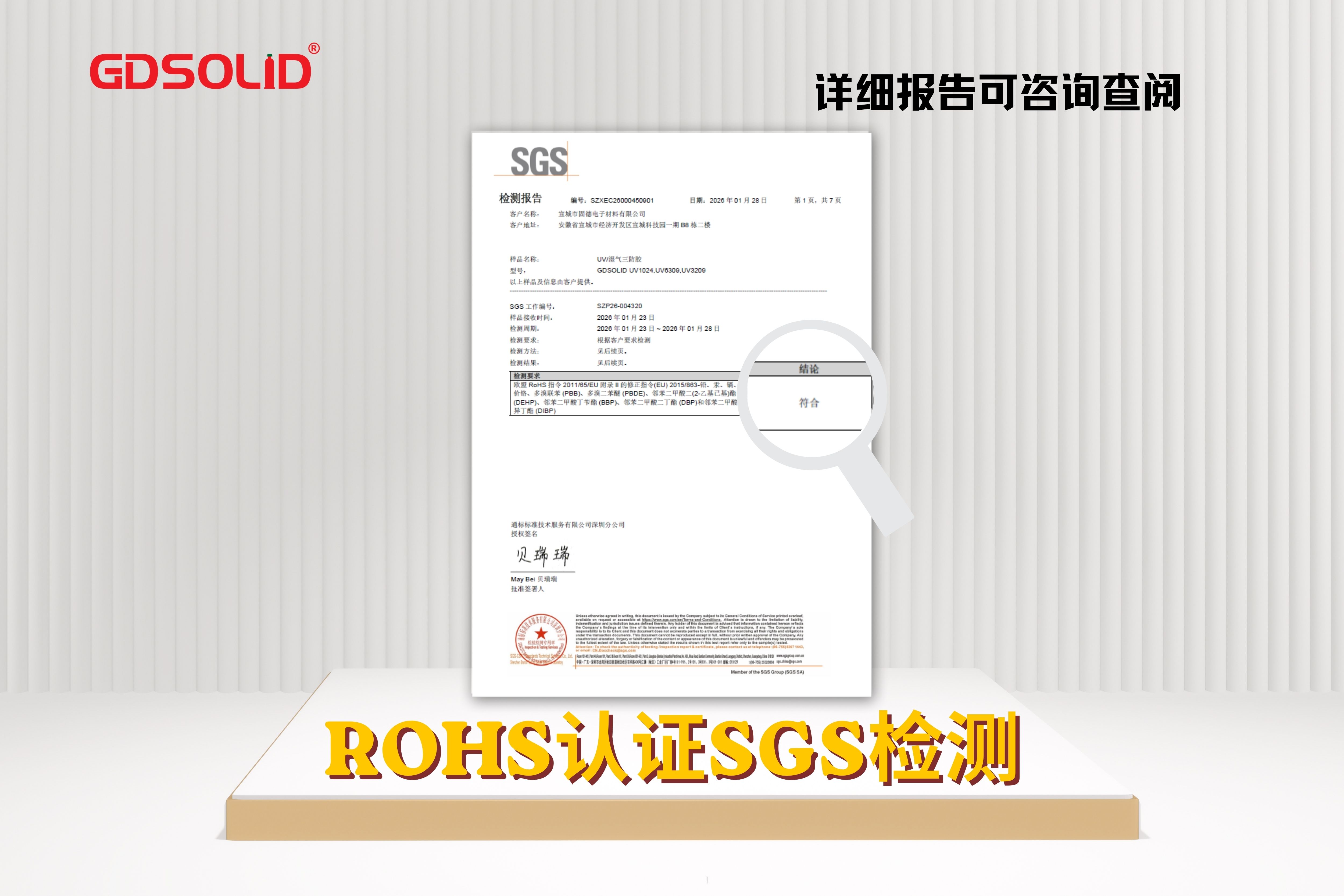UV胶ROHS认证SGS检测.jpg