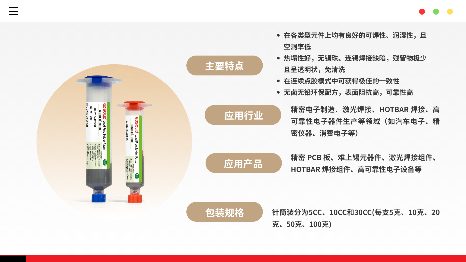 锡膏2.png