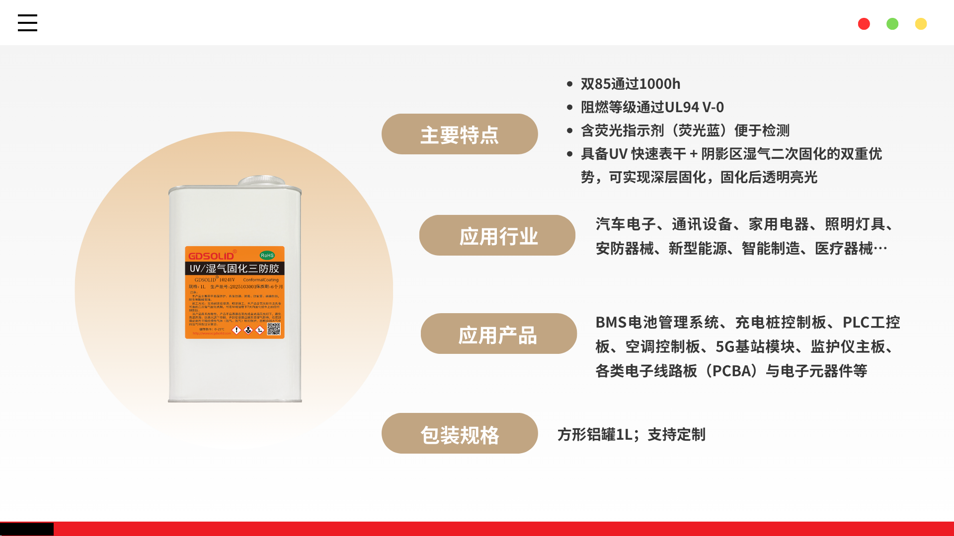 三防胶2.png