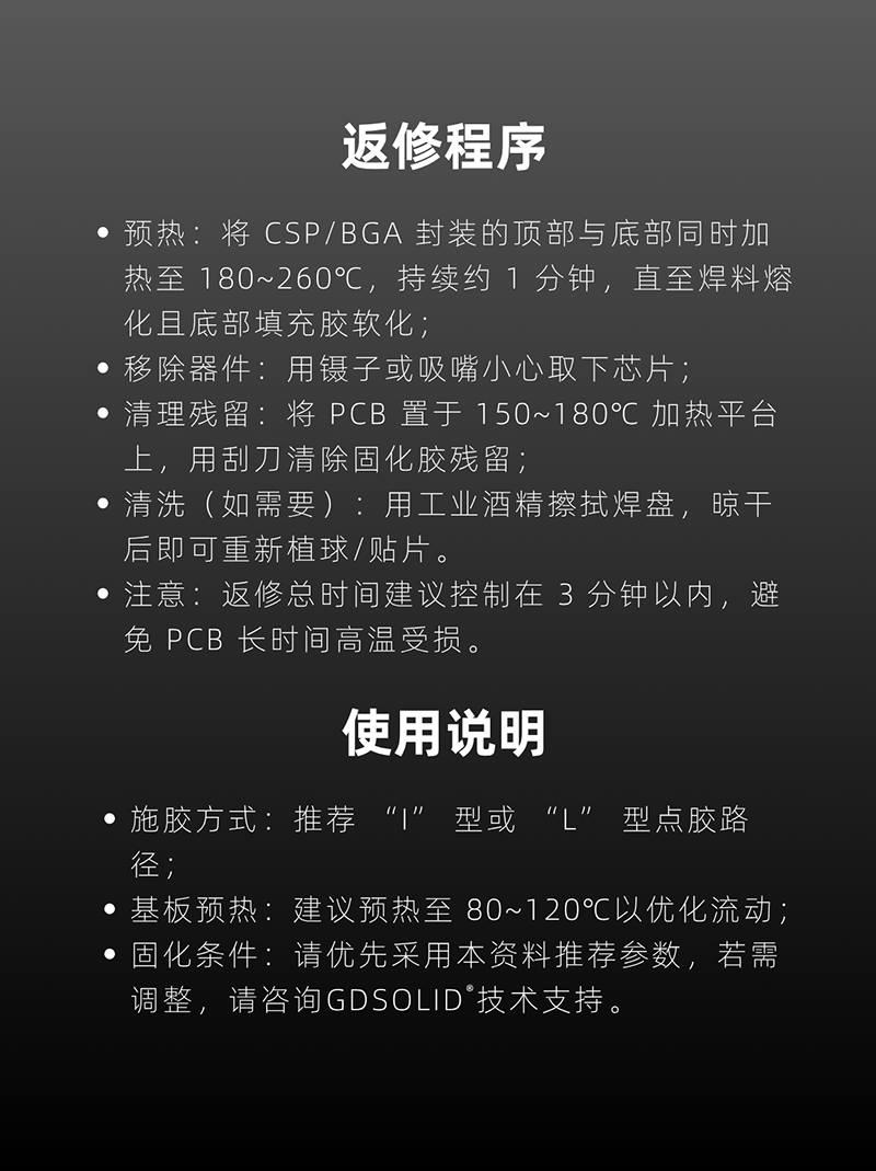 底部填充胶说明 (4).png