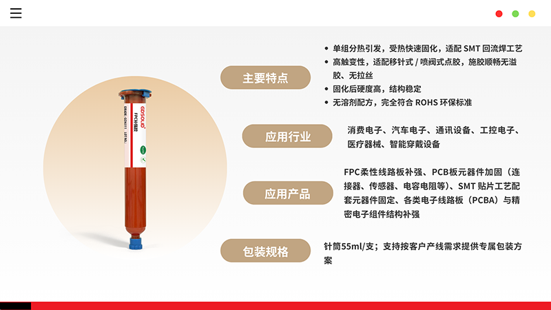 补强胶2.png