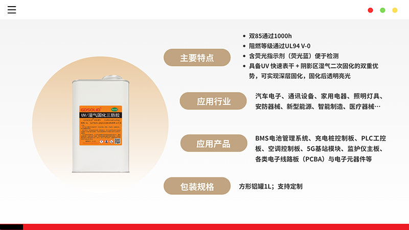 三防胶2.png